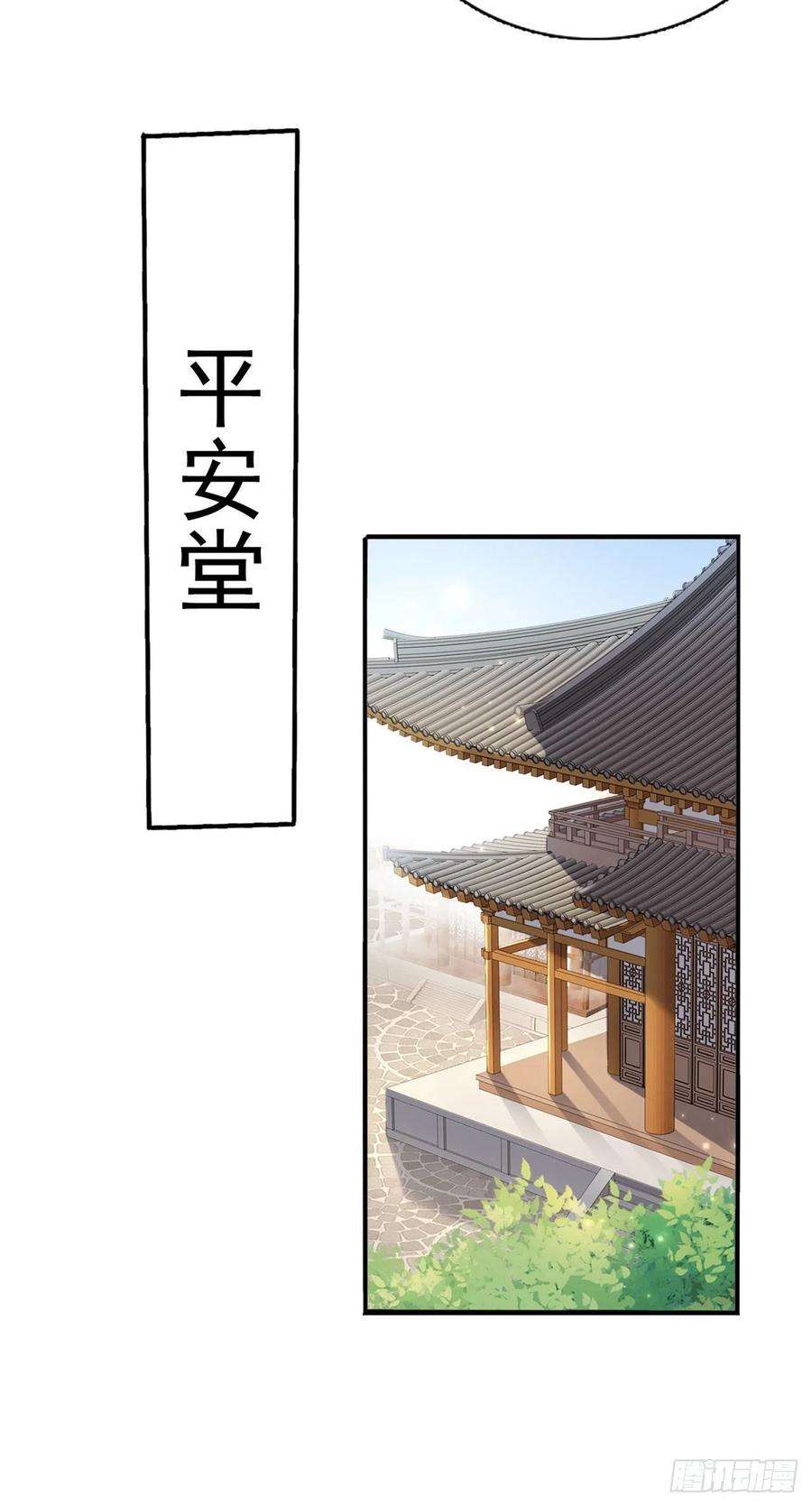 凤御邪王94话 平安堂草菅人命