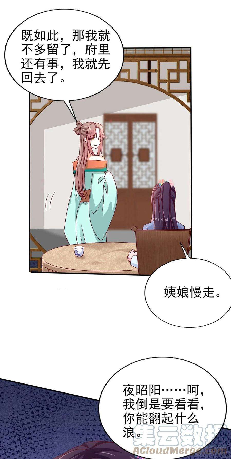 凤御邪王94话 平安堂草菅人命