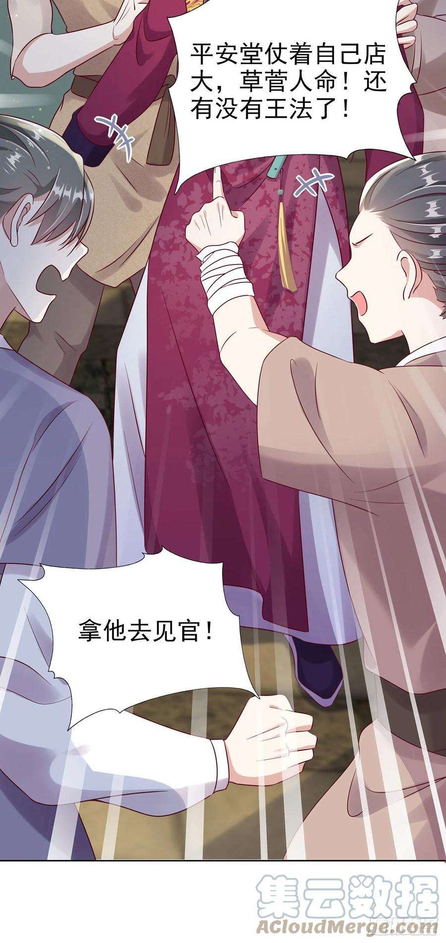 凤御邪王94话 平安堂草菅人命