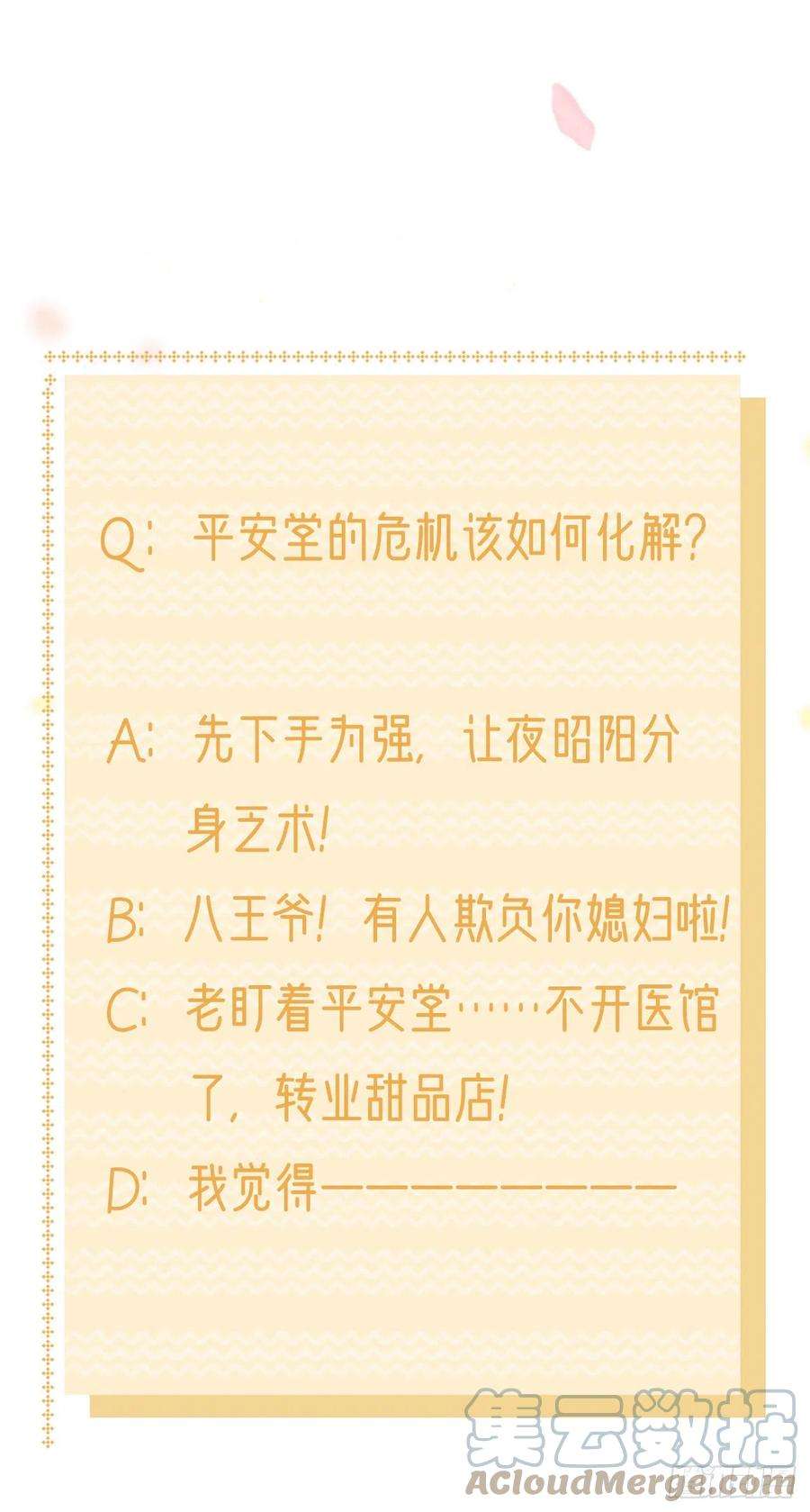 凤御邪王94话 平安堂草菅人命