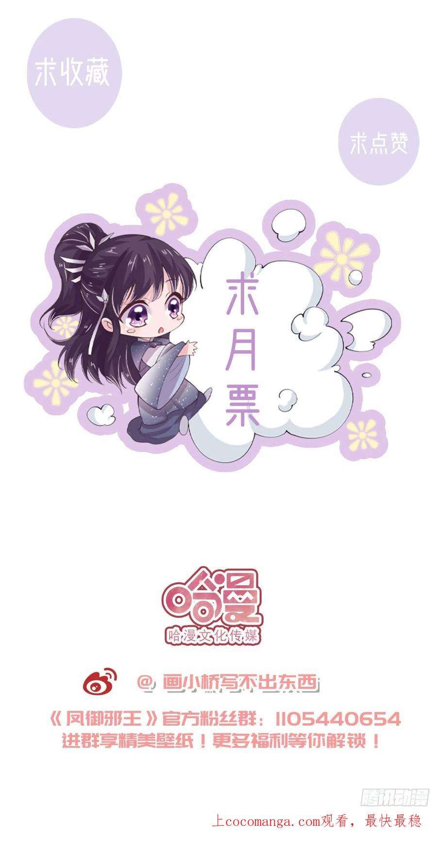 凤御邪王94话 平安堂草菅人命