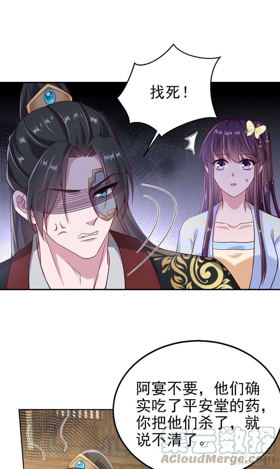 凤御邪王95话 下毒的人是你