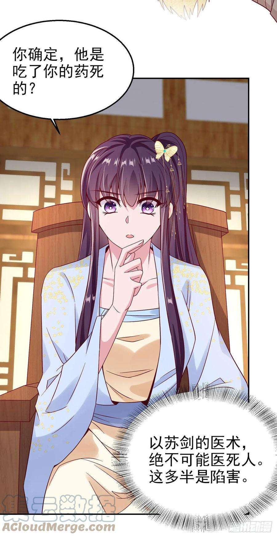 凤御邪王95话 下毒的人是你