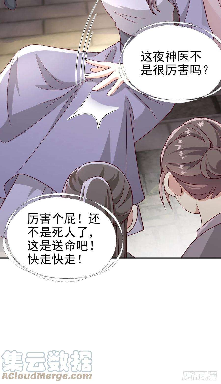 凤御邪王95话 下毒的人是你