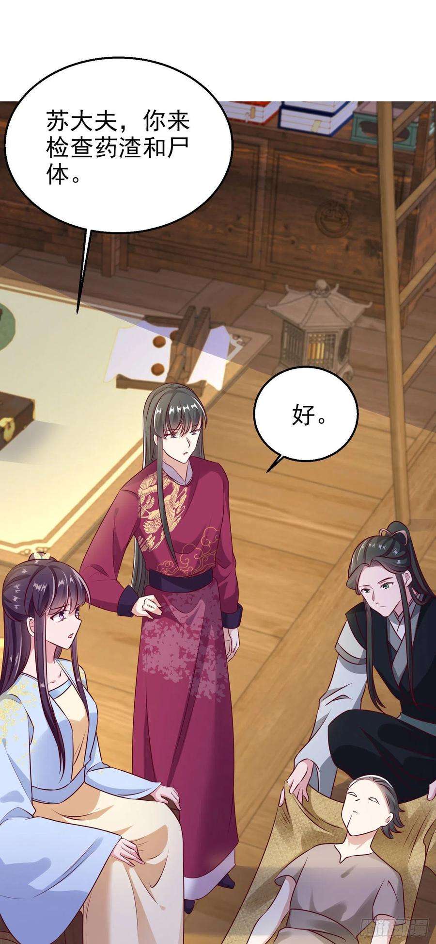 凤御邪王95话 下毒的人是你