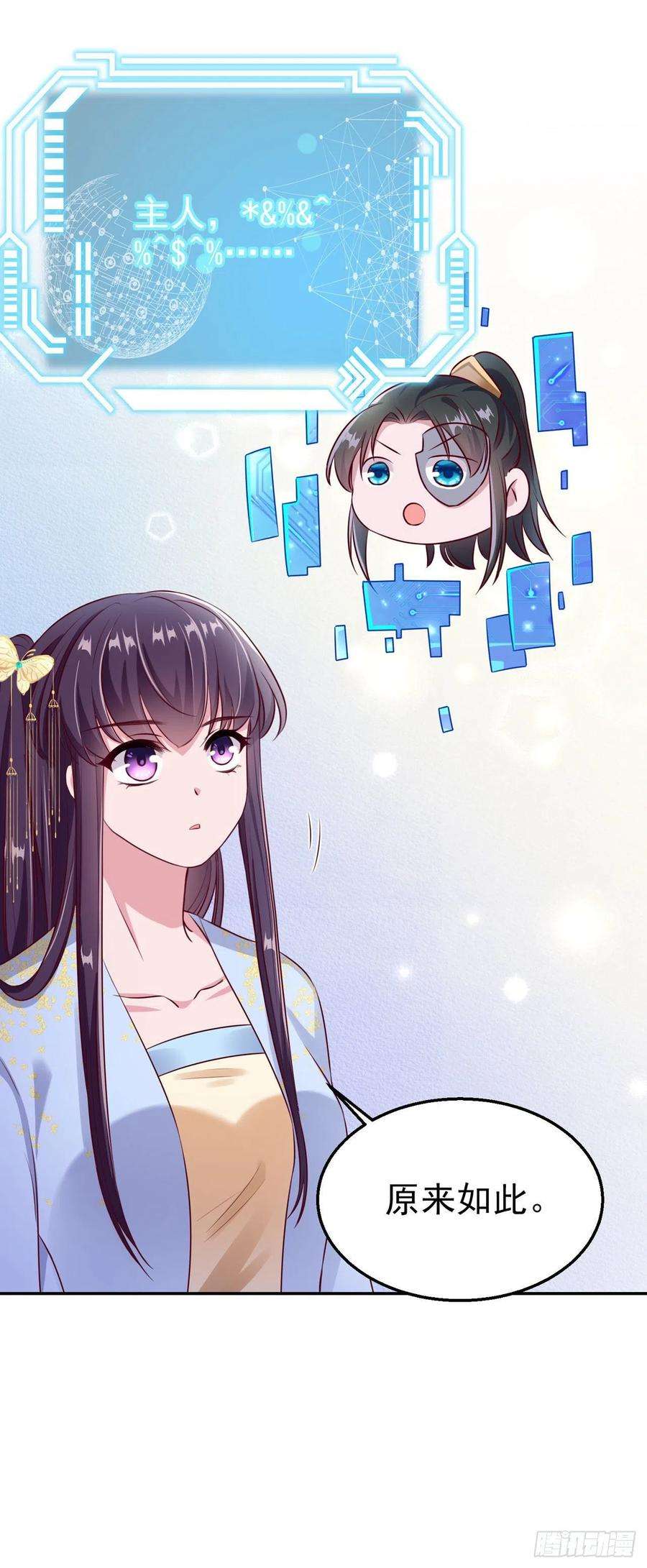 凤御邪王95话 下毒的人是你