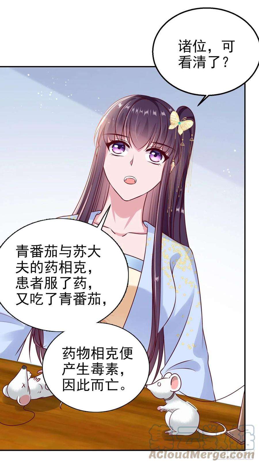 凤御邪王95话 下毒的人是你