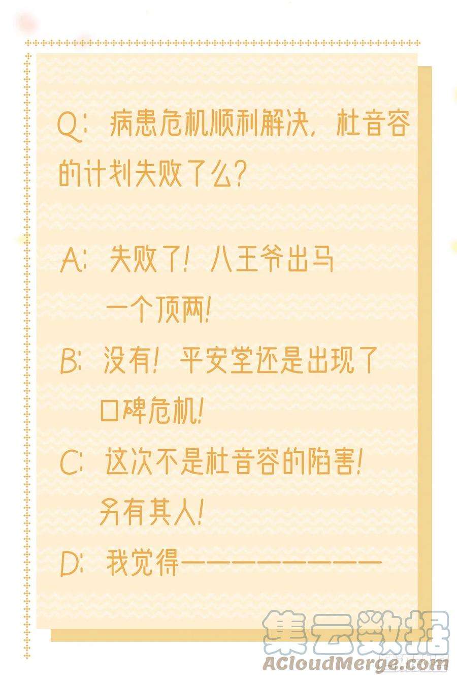 凤御邪王95话 下毒的人是你