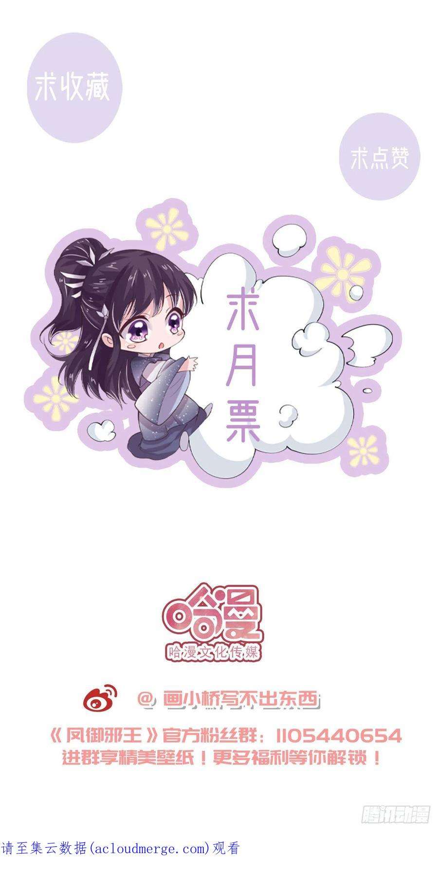 凤御邪王95话 下毒的人是你