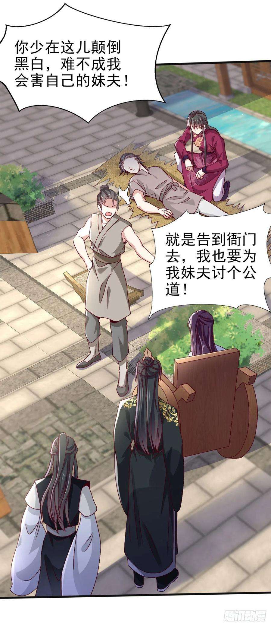 凤御邪王96话 我会保护你