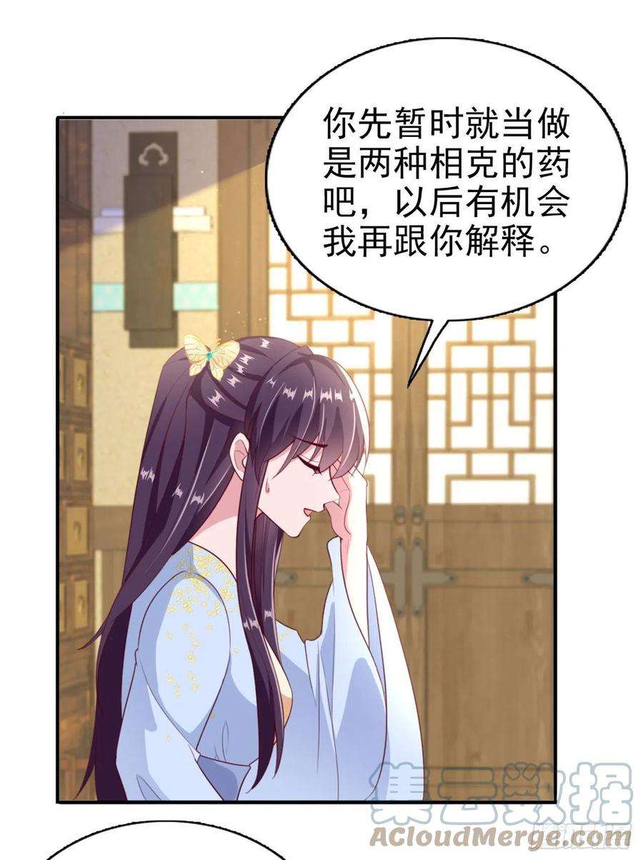 凤御邪王96话 我会保护你