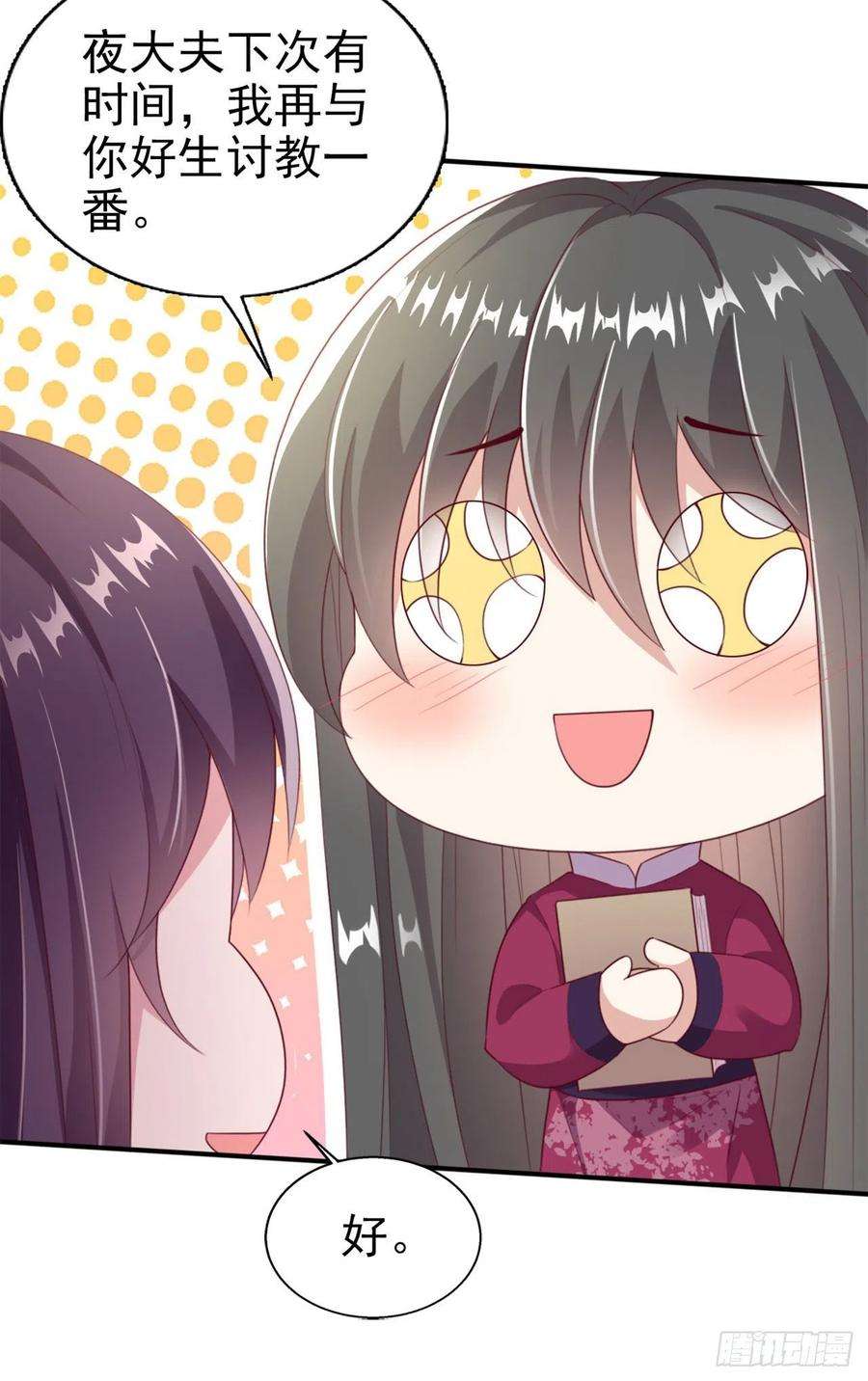 凤御邪王96话 我会保护你