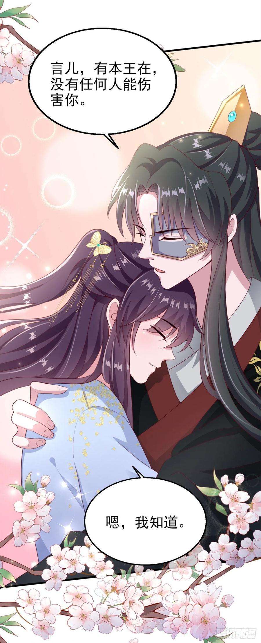 凤御邪王96话 我会保护你