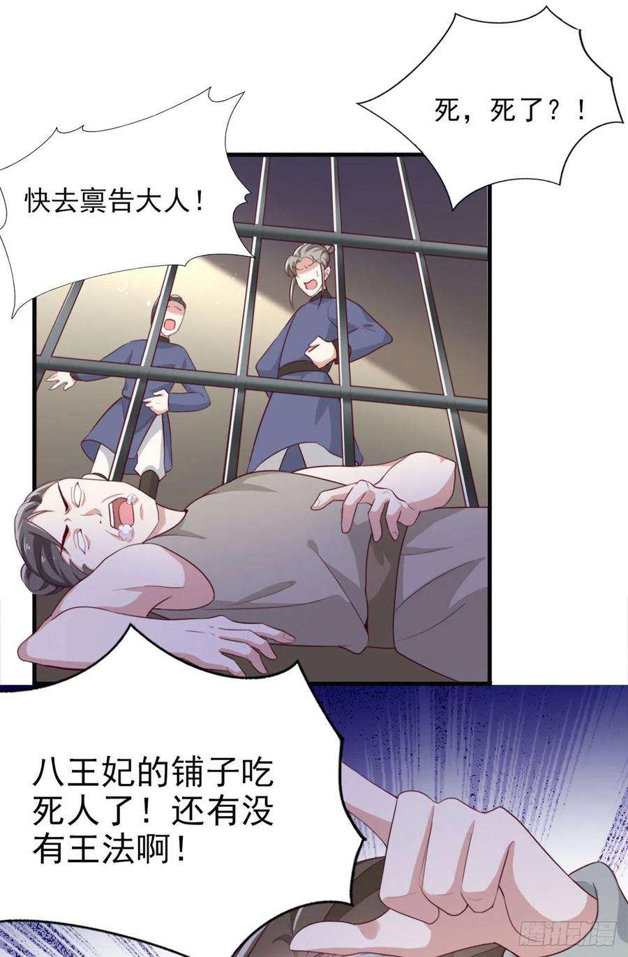 凤御邪王96话 我会保护你