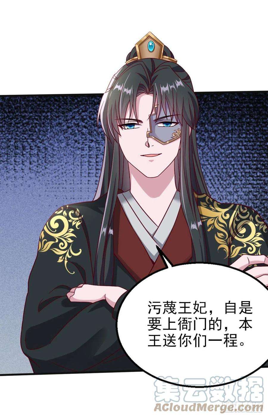 凤御邪王96话 我会保护你