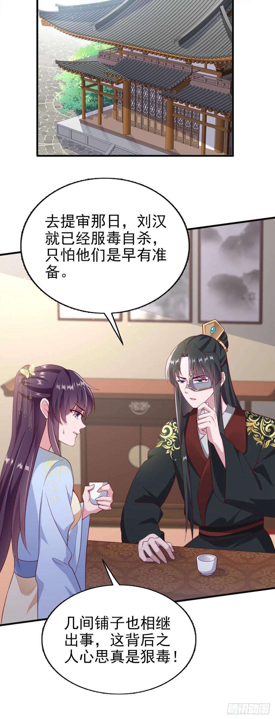 凤御邪王96话 我会保护你