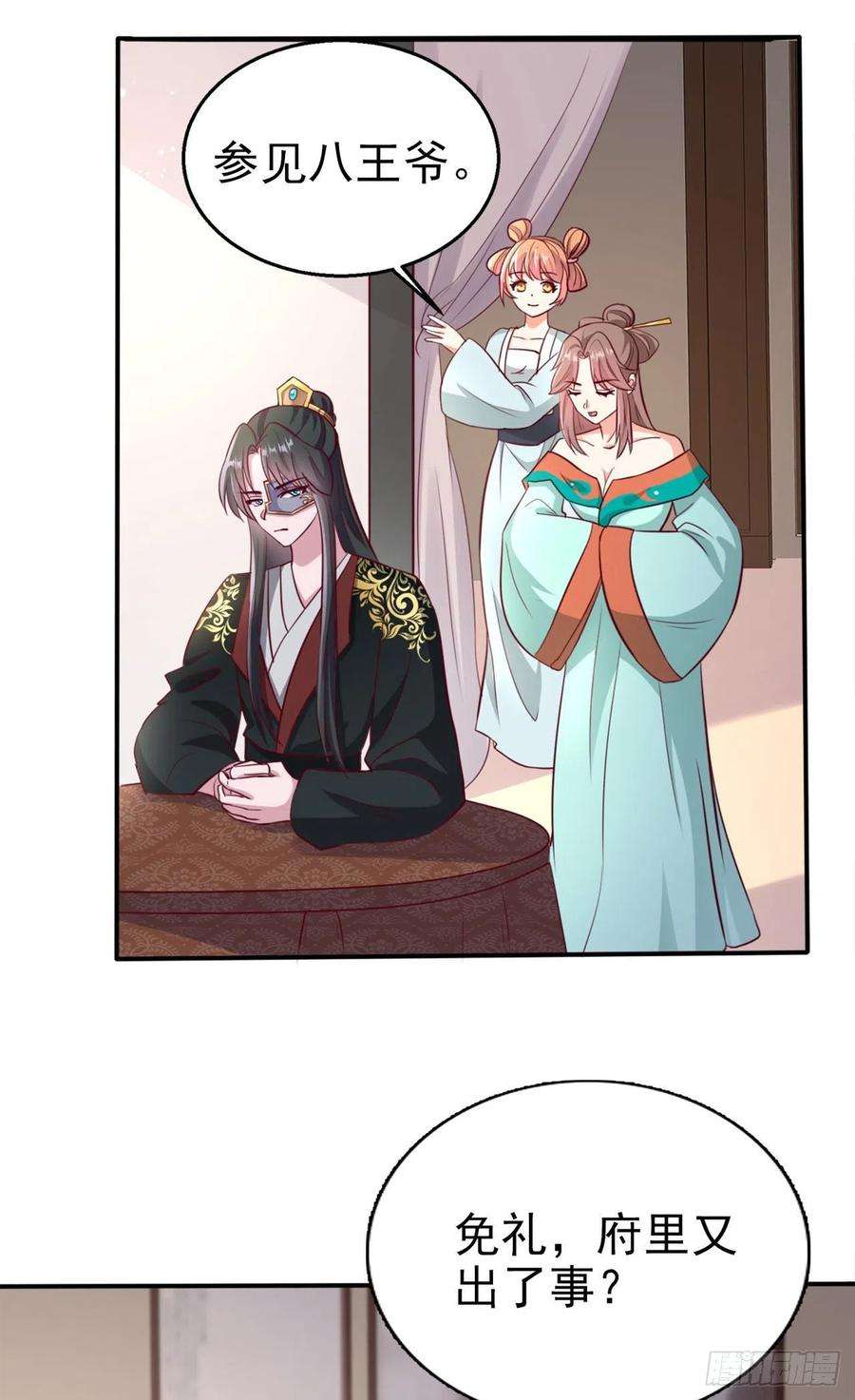 凤御邪王96话 我会保护你