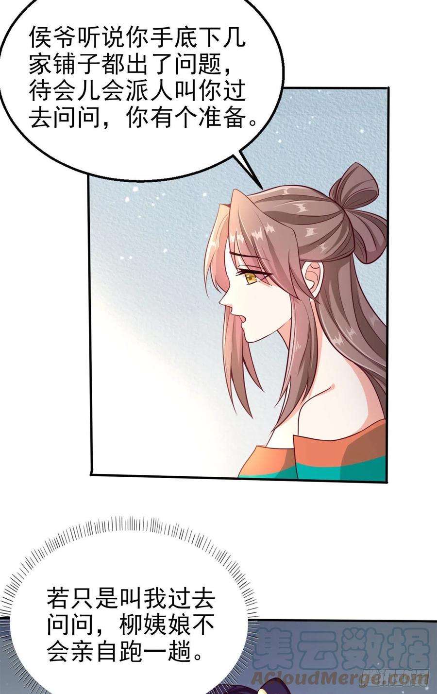 凤御邪王96话 我会保护你