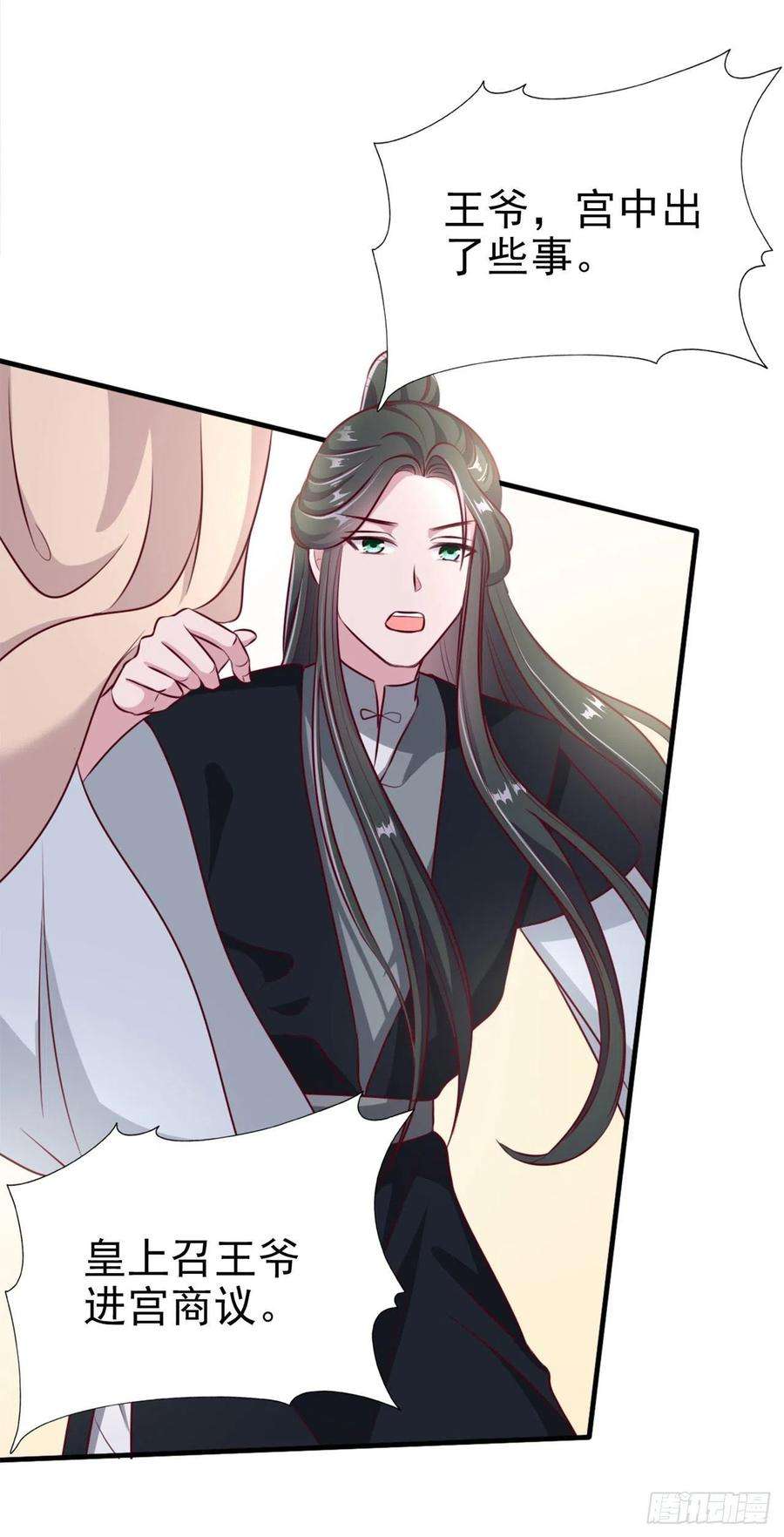 凤御邪王96话 我会保护你