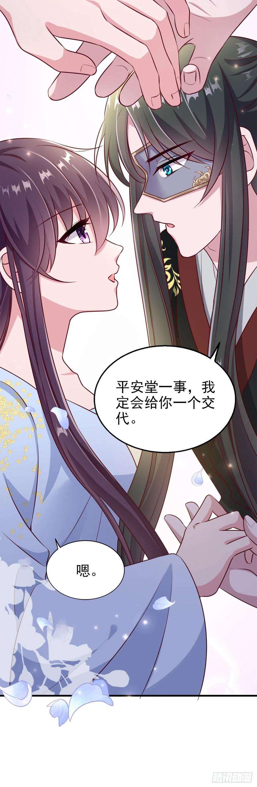 凤御邪王96话 我会保护你