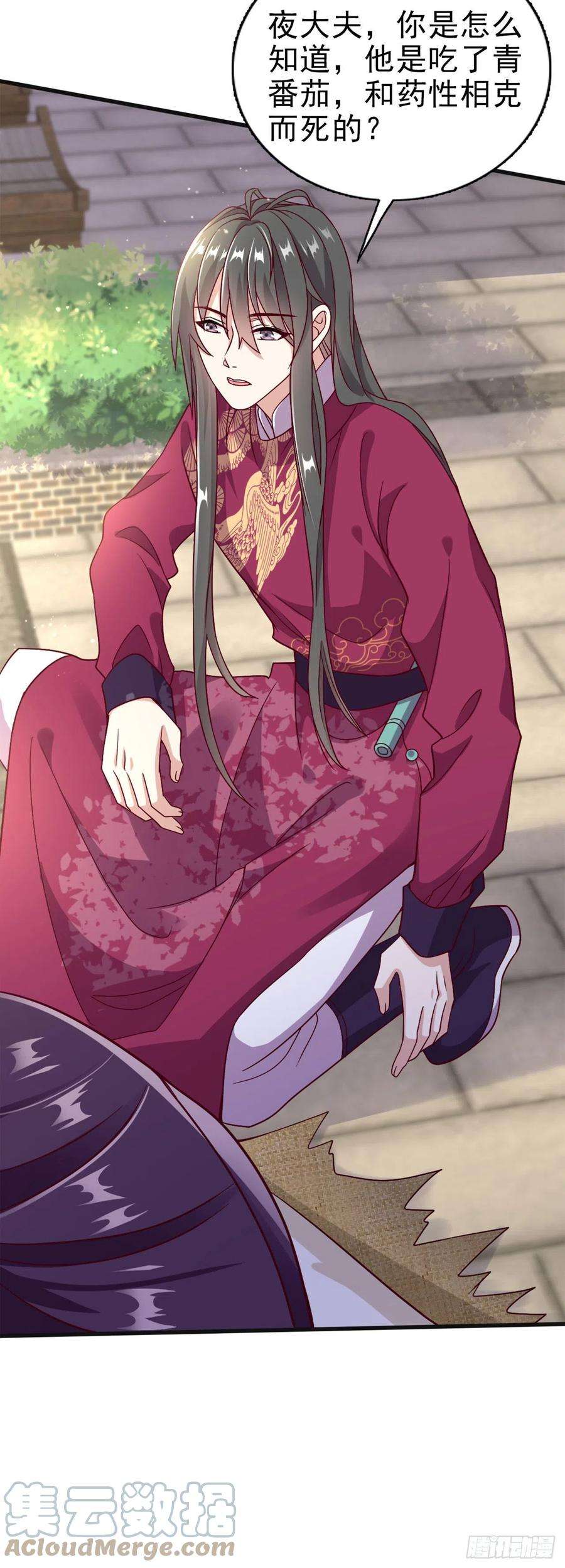 凤御邪王96话 我会保护你