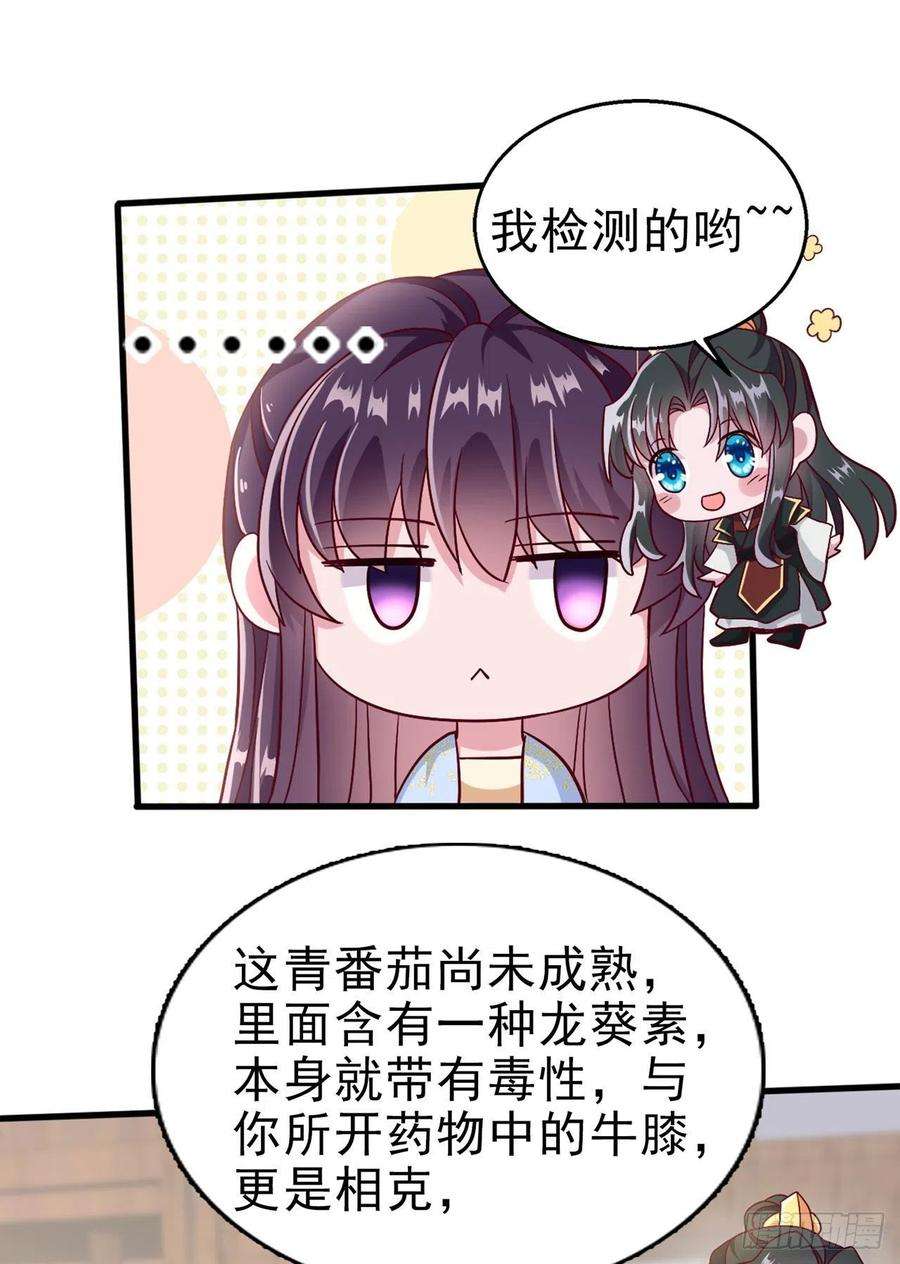 凤御邪王96话 我会保护你