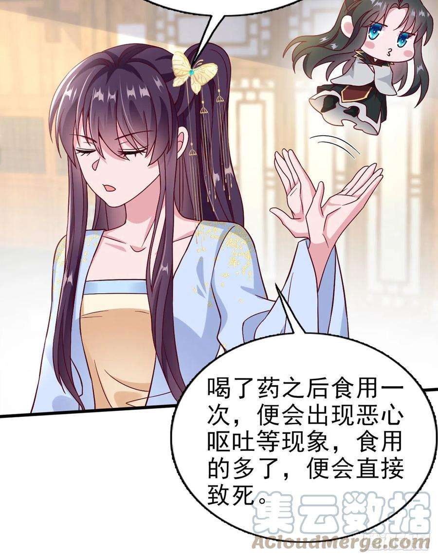 凤御邪王96话 我会保护你