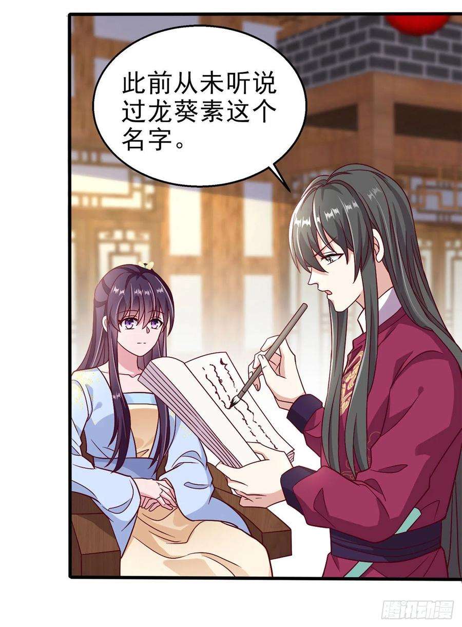 凤御邪王96话 我会保护你