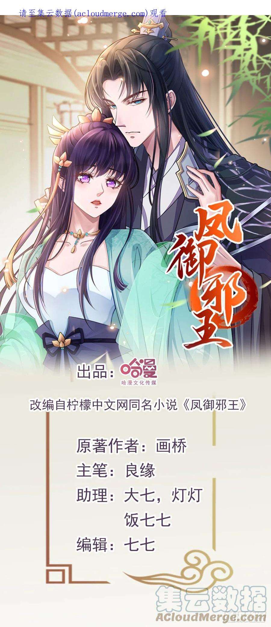 凤御邪王97话 宫中危机