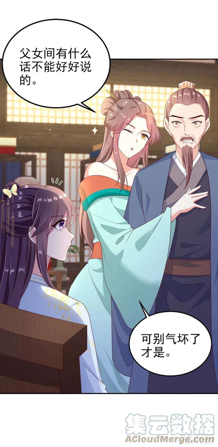 凤御邪王97话 宫中危机