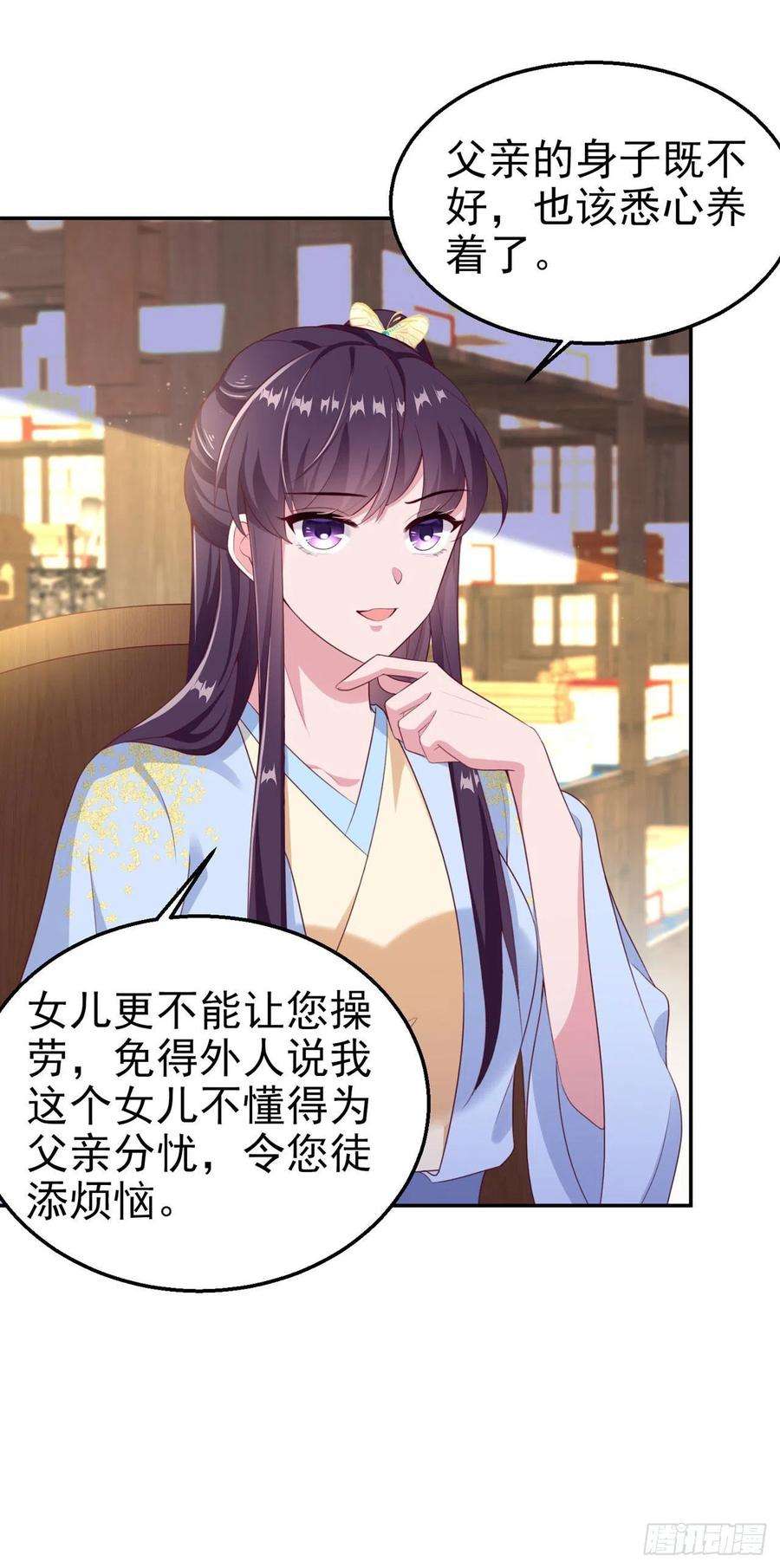 凤御邪王97话 宫中危机