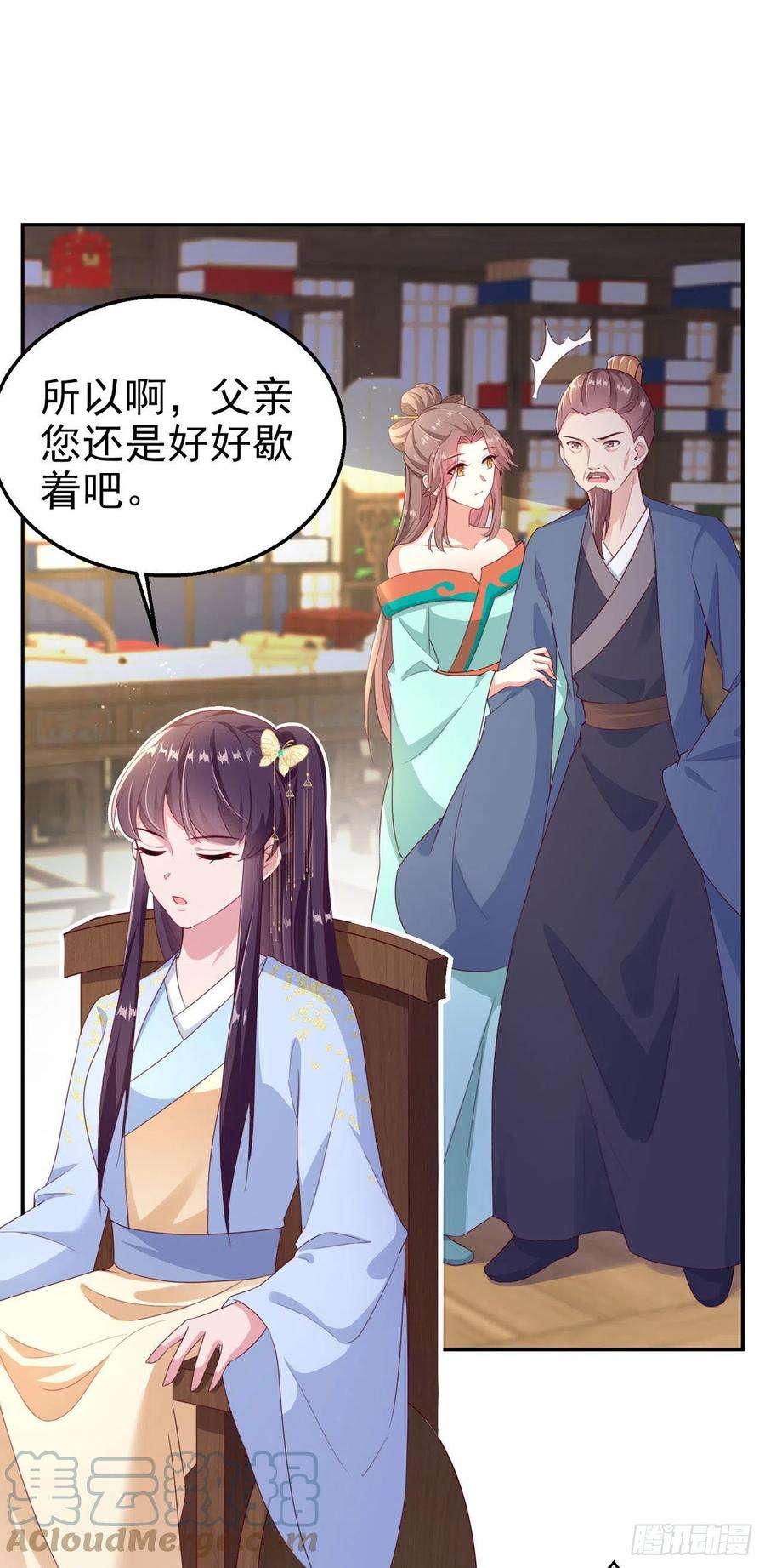 凤御邪王97话 宫中危机