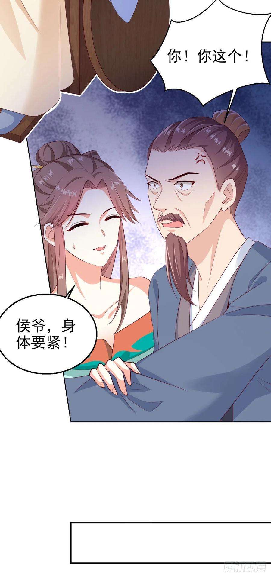 凤御邪王97话 宫中危机