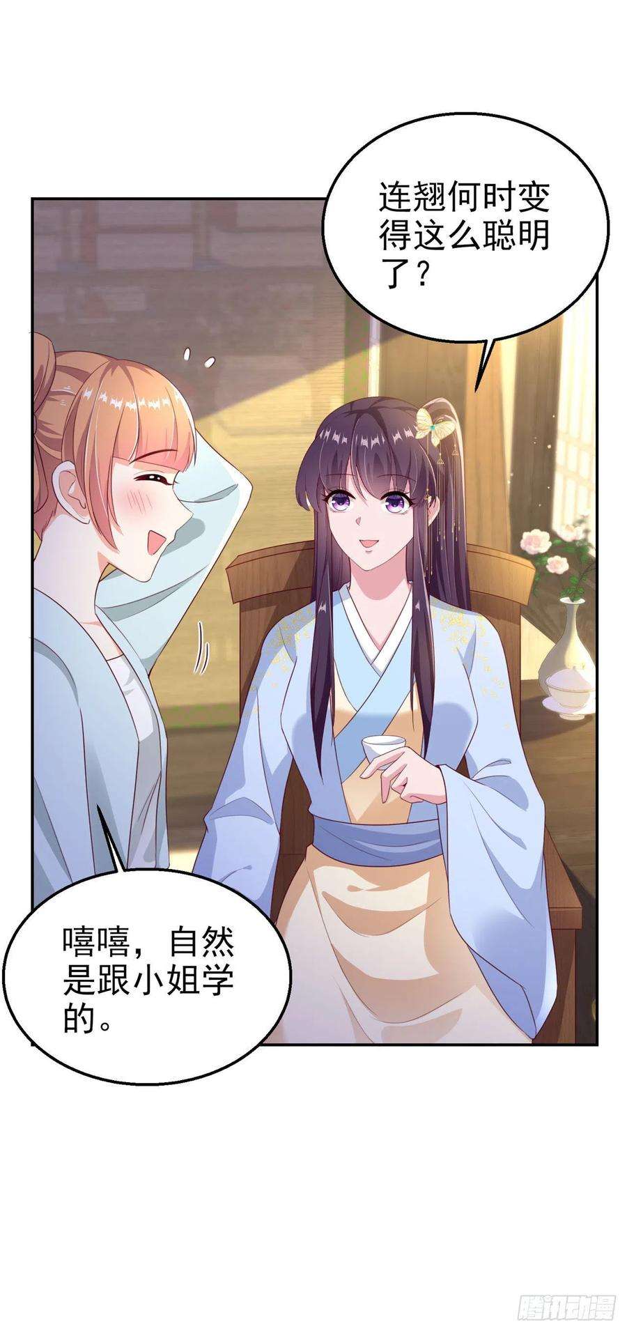 凤御邪王97话 宫中危机