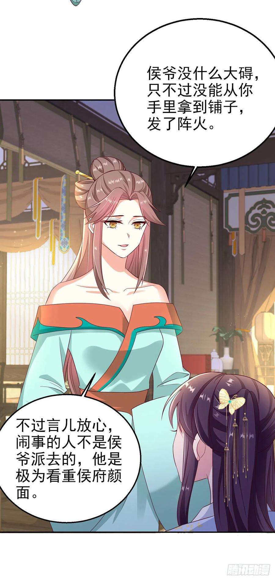 凤御邪王97话 宫中危机