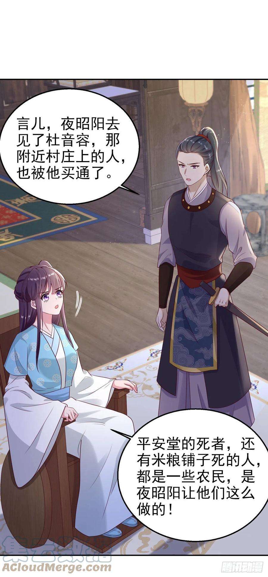 凤御邪王97话 宫中危机