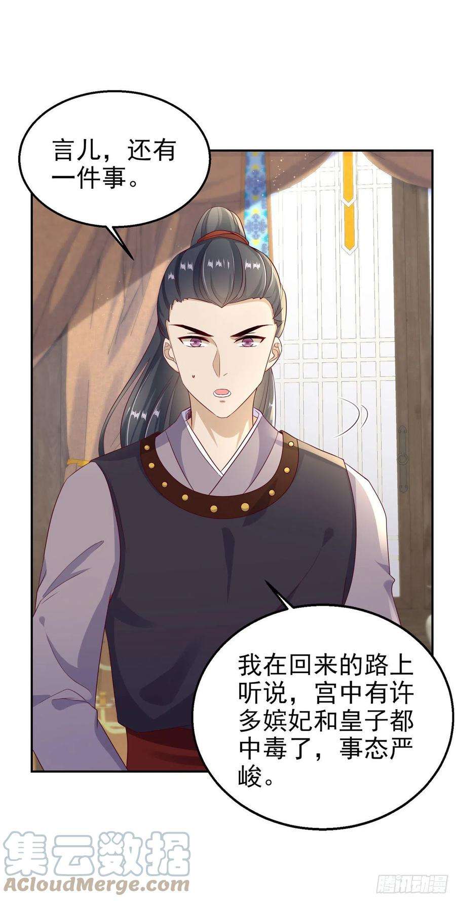 凤御邪王97话 宫中危机