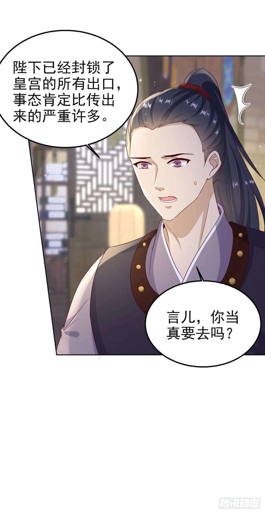 凤御邪王97话 宫中危机