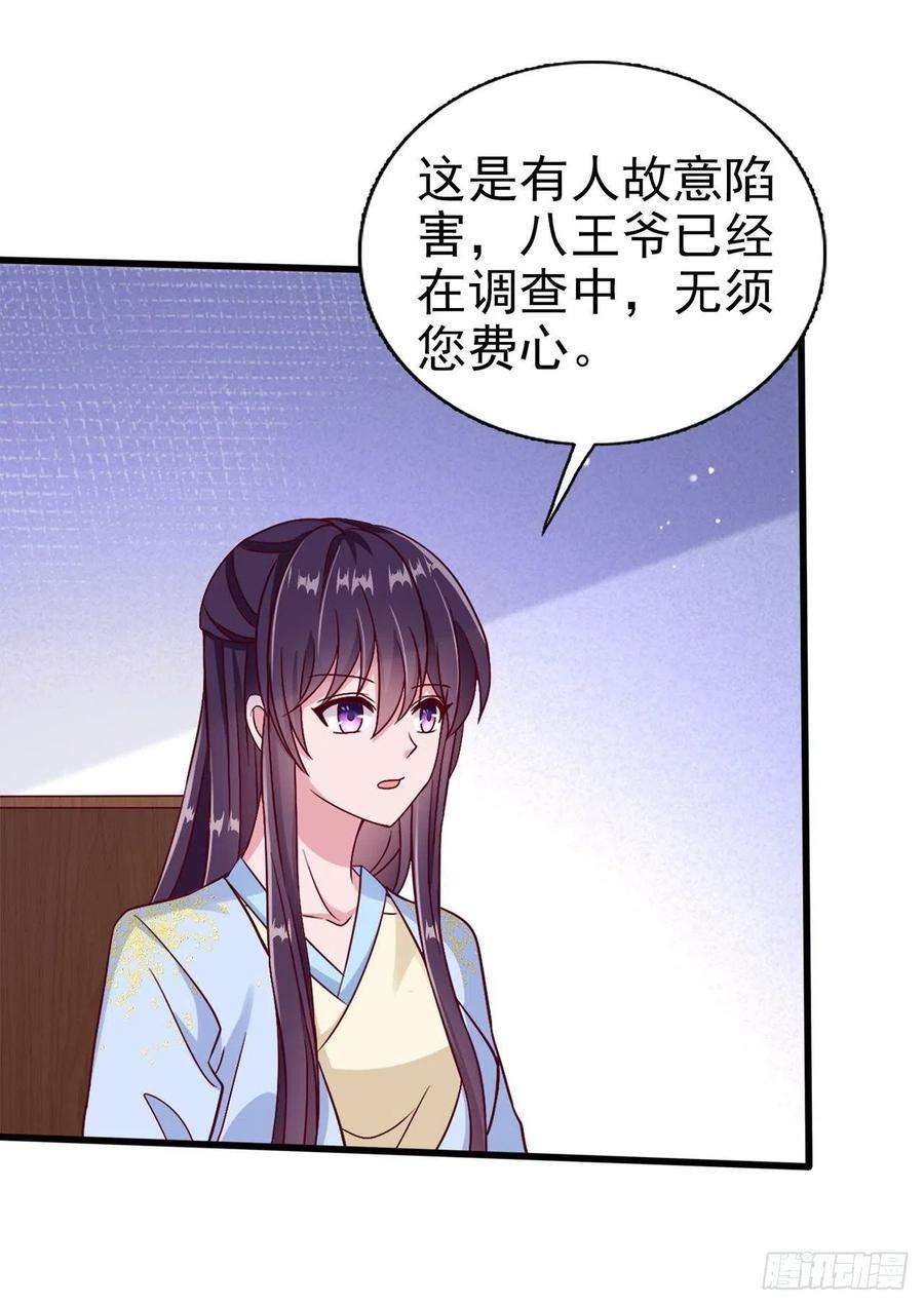 凤御邪王97话 宫中危机