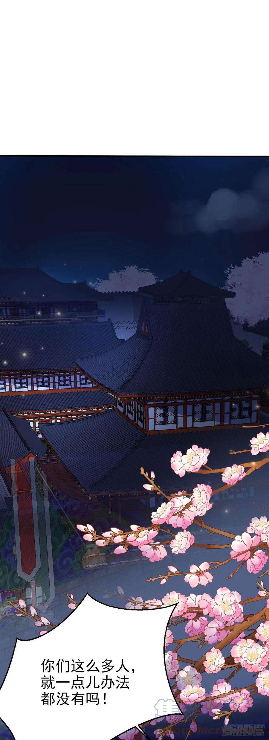 凤御邪王97话 宫中危机