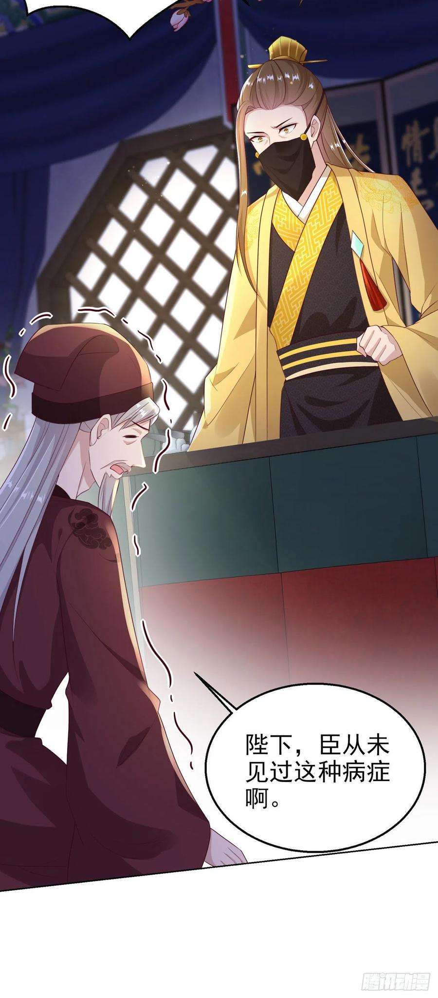 凤御邪王97话 宫中危机