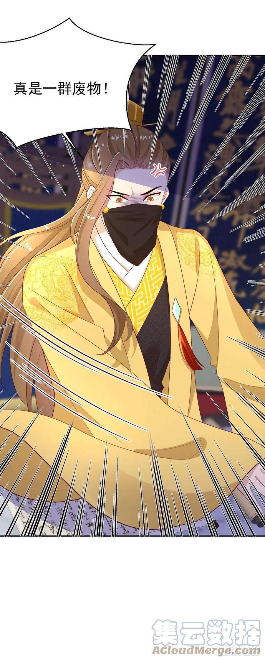 凤御邪王97话 宫中危机