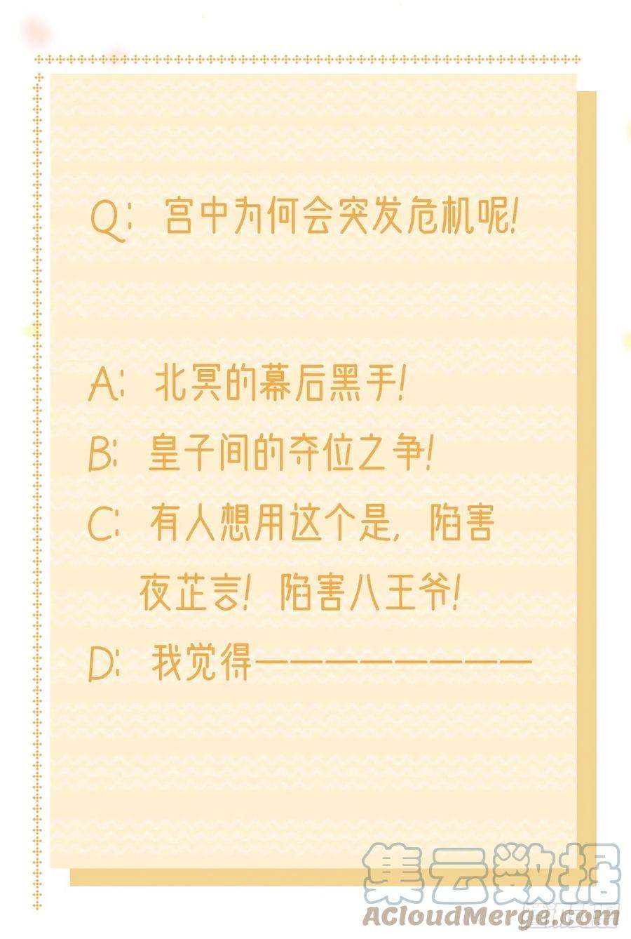 凤御邪王97话 宫中危机