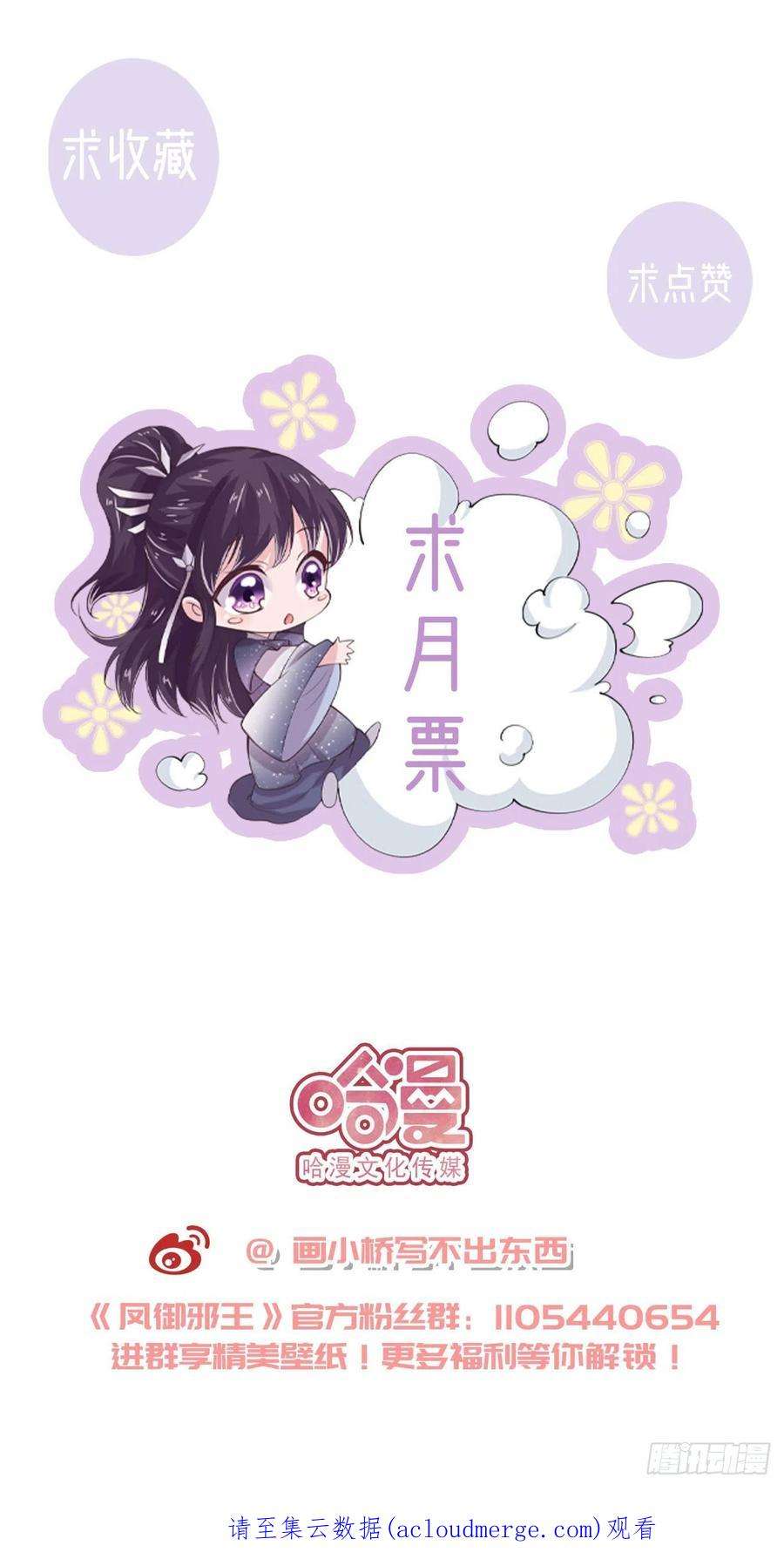 凤御邪王97话 宫中危机