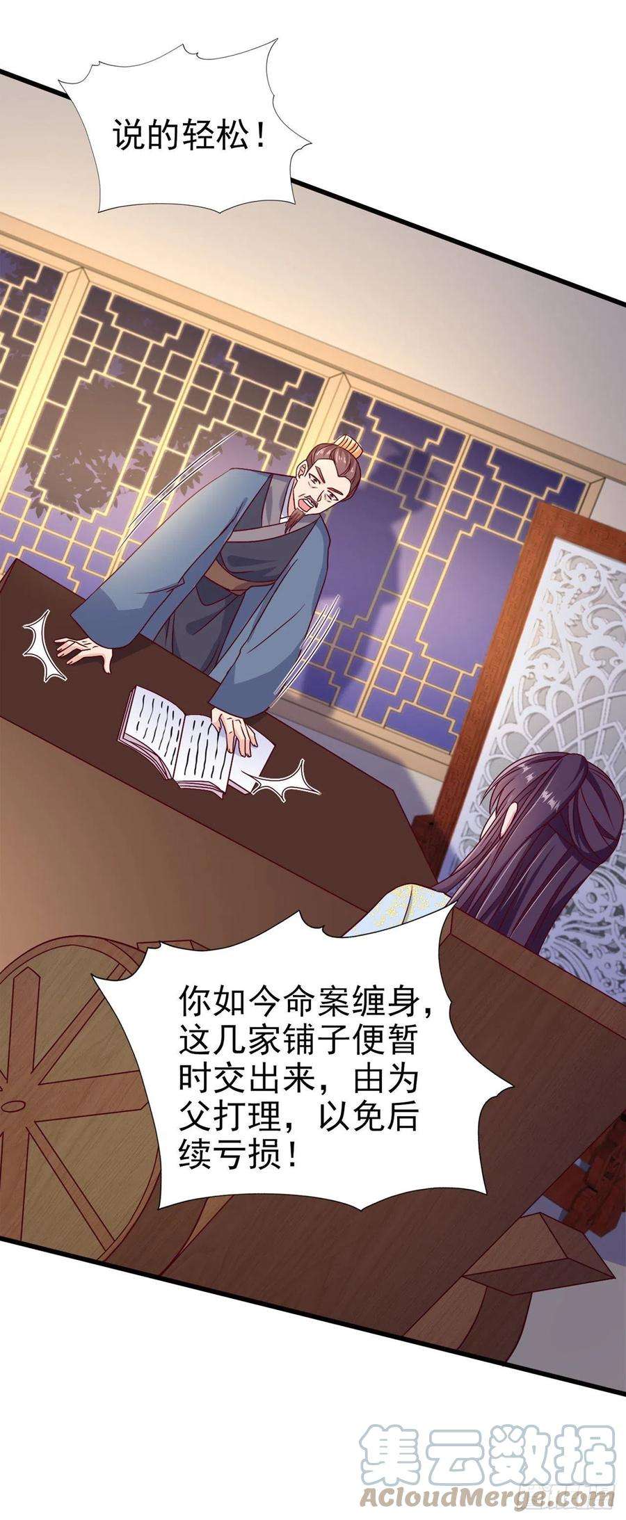 凤御邪王97话 宫中危机