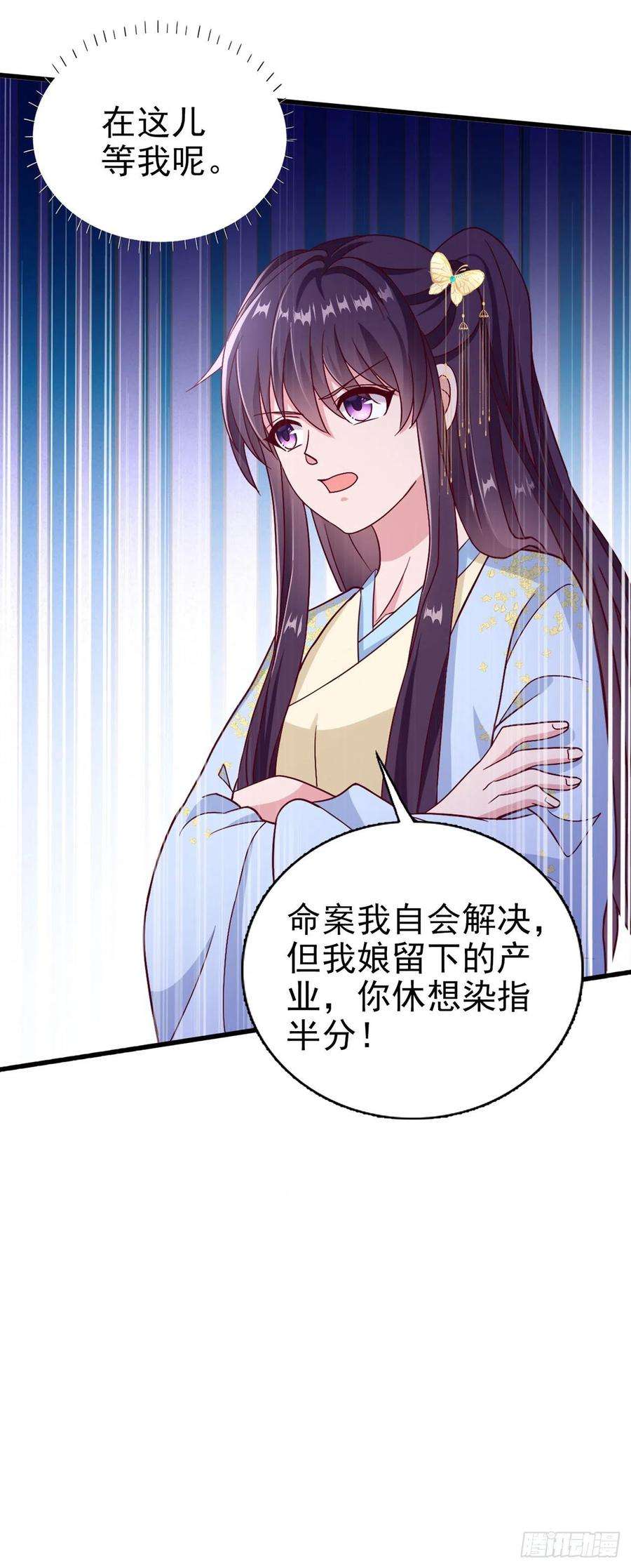 凤御邪王97话 宫中危机