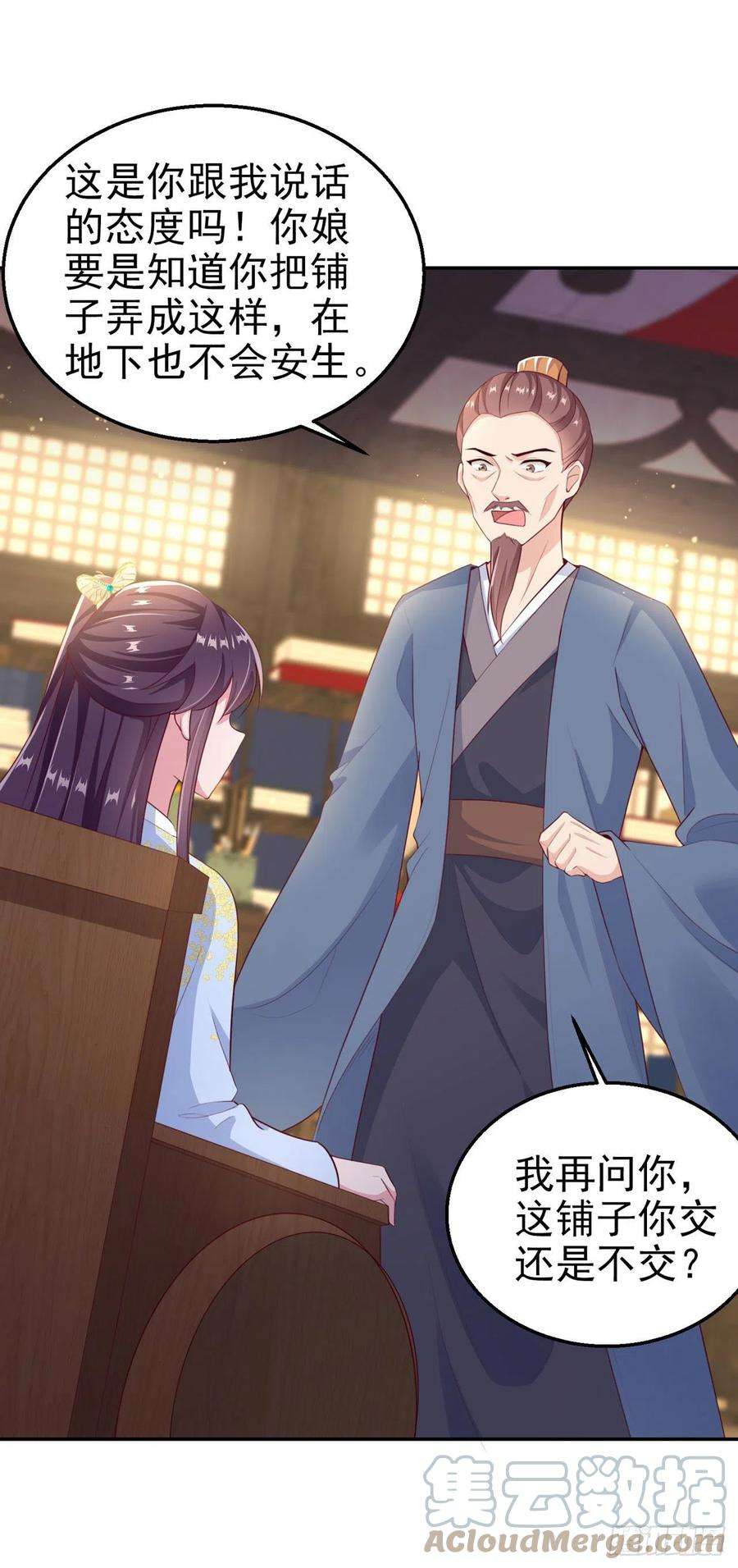 凤御邪王97话 宫中危机