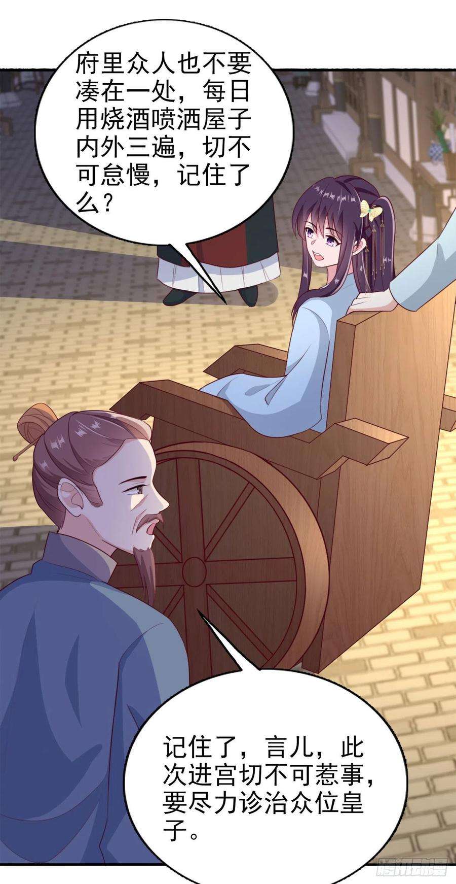 凤御邪王98话 未来的毒素