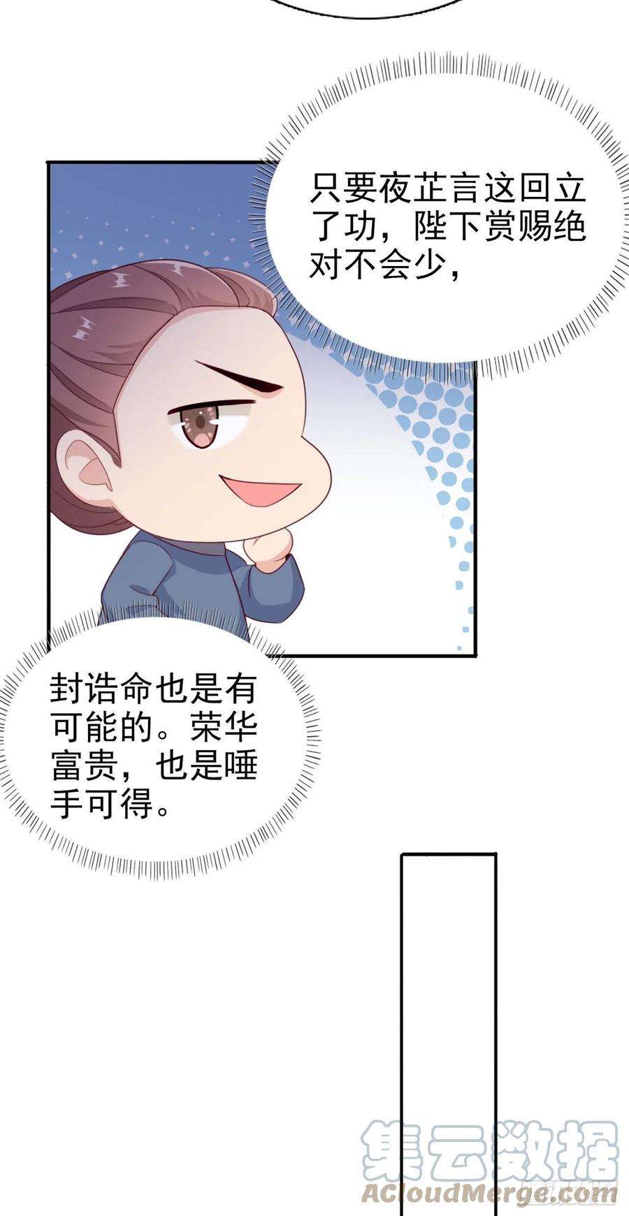 凤御邪王98话 未来的毒素