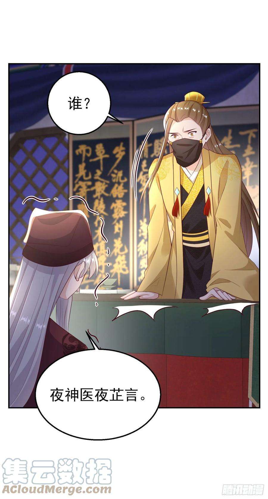 凤御邪王98话 未来的毒素